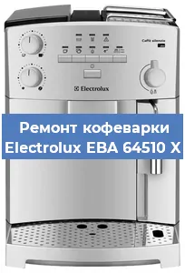 Ремонт кофемашины Electrolux EBA 64510 X в Тюмени